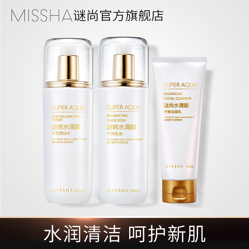 谜尚水清颜平衡套装水乳洁面保湿秋冬补水官方套装礼盒