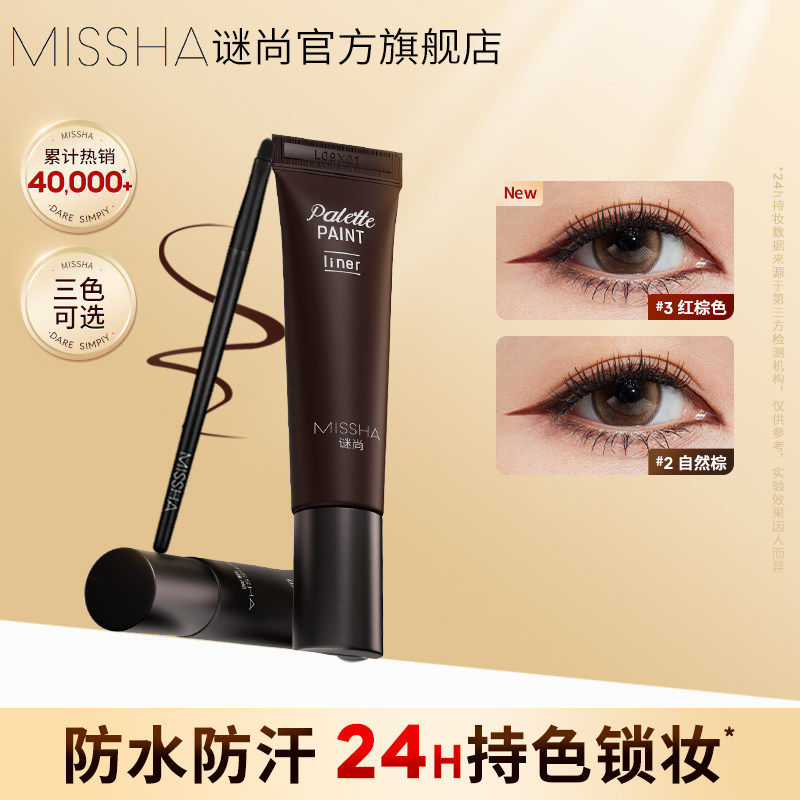 【达人专属】谜尚眼线膏防水防汗不晕染自然持久不脱色眼线笔
