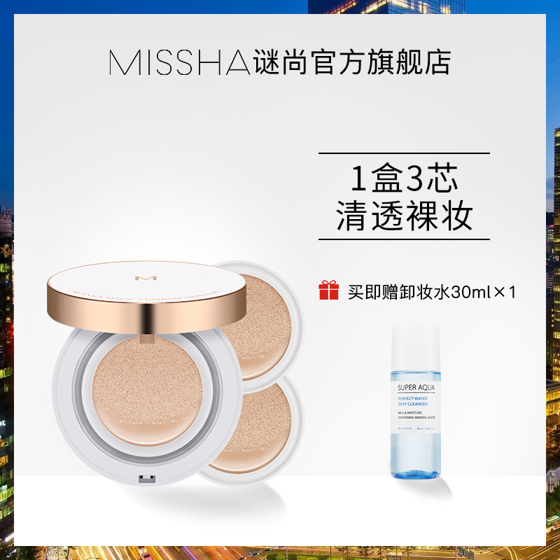 missha谜尚气垫bb霜cc霜美白保湿遮瑕提亮女网红粉底液学生韩国