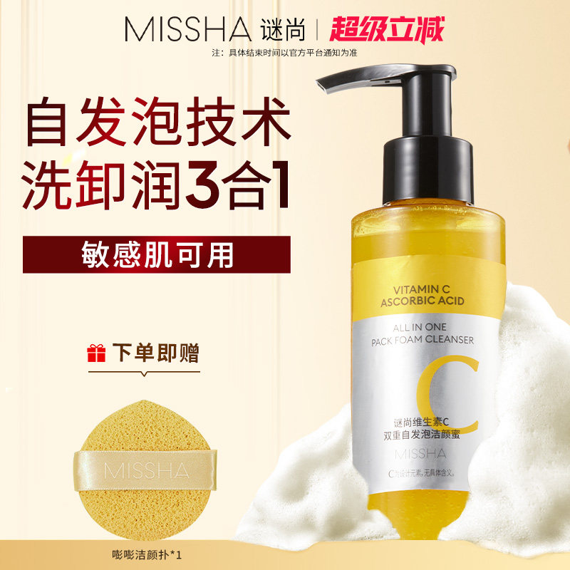 谜尚VC洗面奶自发泡温和卸妆清洁控油水润保湿敏感肌适用洁面