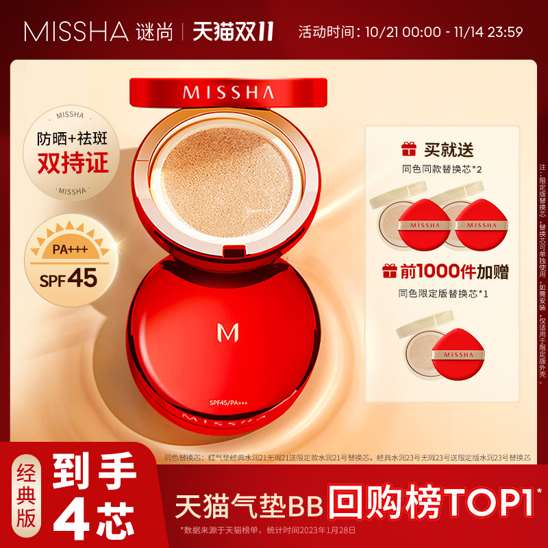 哑光防晒气垫bb霜谜尚