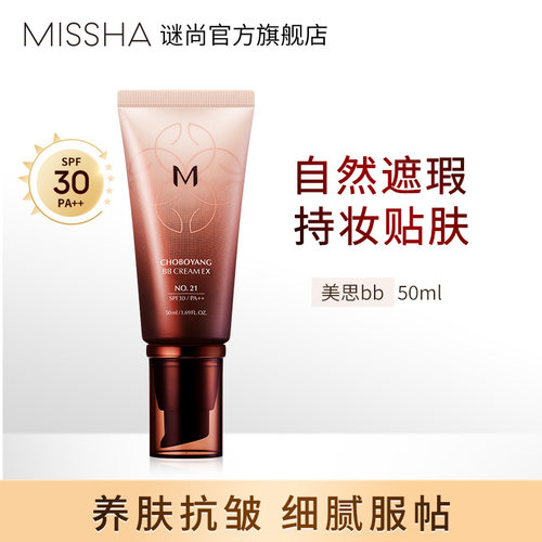 【达人专属】谜尚美思bb霜遮瑕防晒抗皱细腻贴肤水润持久不脱妆
