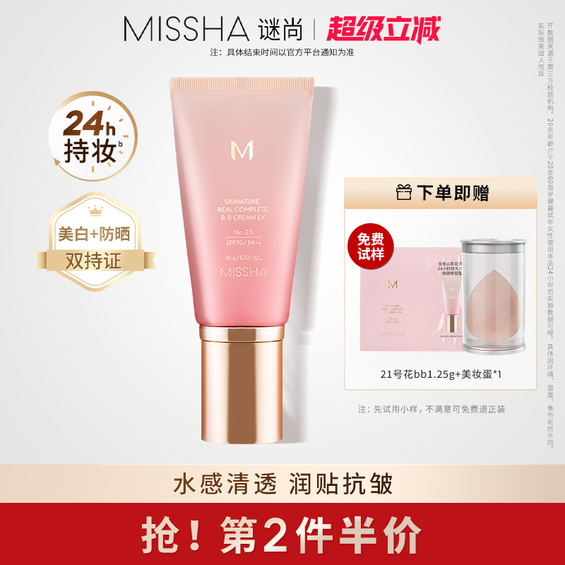 谜尚补水控油防晒不脱妆韩国bb霜