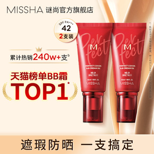 【2支装】谜尚大红bb霜遮瑕美白防晒保湿持久不脱妆油皮干皮官方