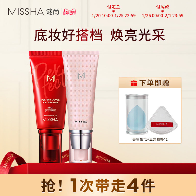 【预售】谜尚大红BB霜妆前乳素颜霜防晒美白遮瑕提亮持久不脱官方,彩妆/香水/美妆工具,彩妆套装,淘宝优惠券,粉丝福利购,淘宝优惠卷