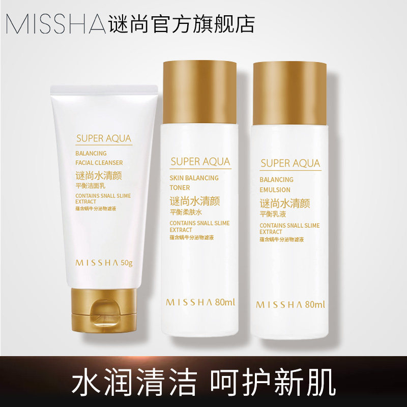 【新品试用】谜尚水清颜平衡套装水乳洁面清洁保湿护肤蜗牛精华液