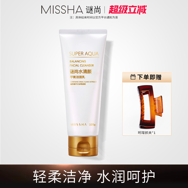 谜尚水清颜平衡保湿洁面乳洗面奶女泡沫深层毛孔清洁