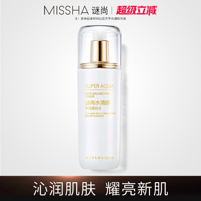 谜尚水清颜柔肤水清爽保湿补水湿敷水爽肤水蜗牛精华液官方正品