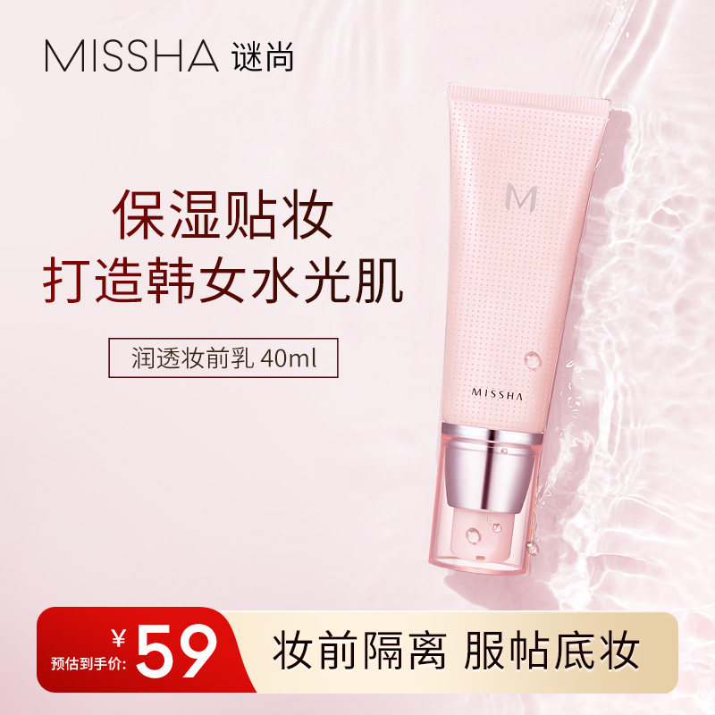 【官方正品】谜尚妆前乳 素颜霜隔离霜提亮遮瑕隐形毛孔提亮肤色