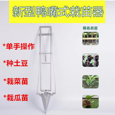 种苗器种瓜蔬菜苗移苗栽苗神器玉米辣椒烤烟插苗器栽菜农具秒栽器