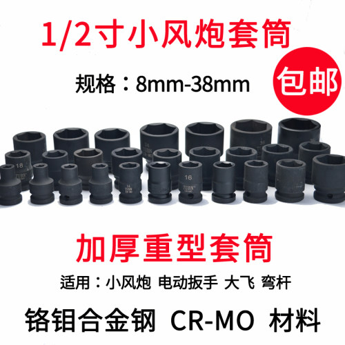 1/2风动六角加厚8号套头