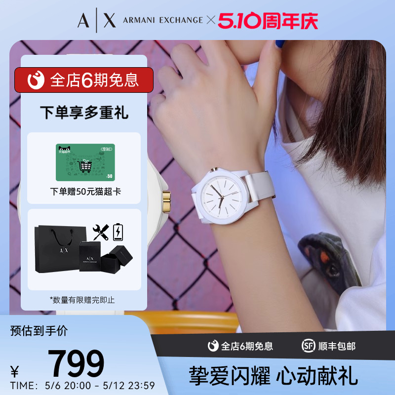 【520礼物】Armani Exchange阿玛尼女士手表白月光礼盒AX7126