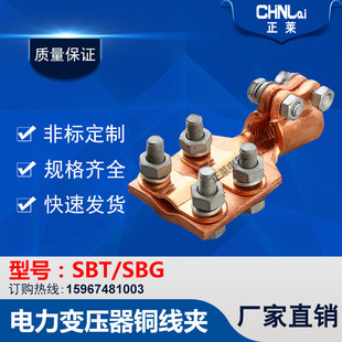 SBG/SBT铜抱杆变压器线夹M12/M14/M16/M18/M20变压器佛手紫铜线夹