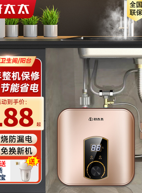 正品好太太小厨宝一级能效速热储水式家用小型厨房热水宝台下