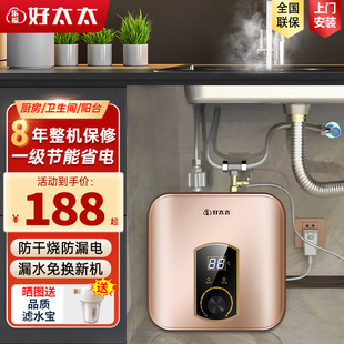 正品 家用小型厨房热水宝台下 好太太小厨宝一级能效速热储水式