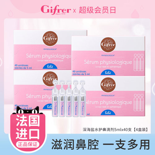 gifrer肌肤深海盐水清洗液