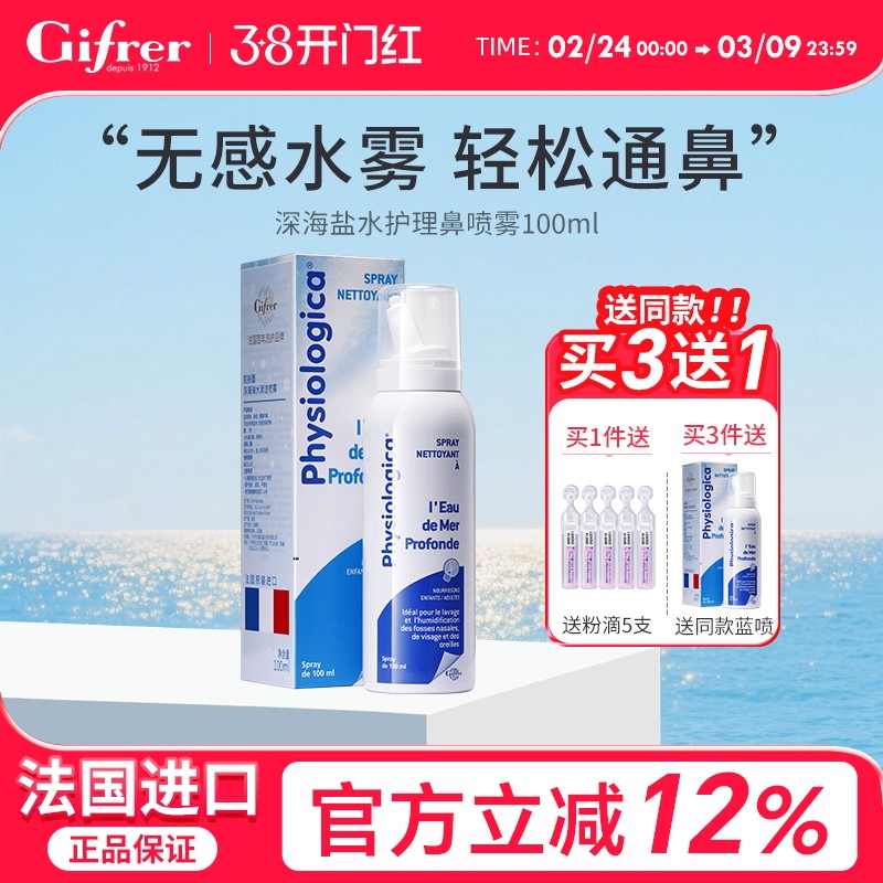 gifrer肌肤蕾洗鼻喷雾生理海盐水婴儿洗鼻剂儿童冲洗鼻腔通鼻神器