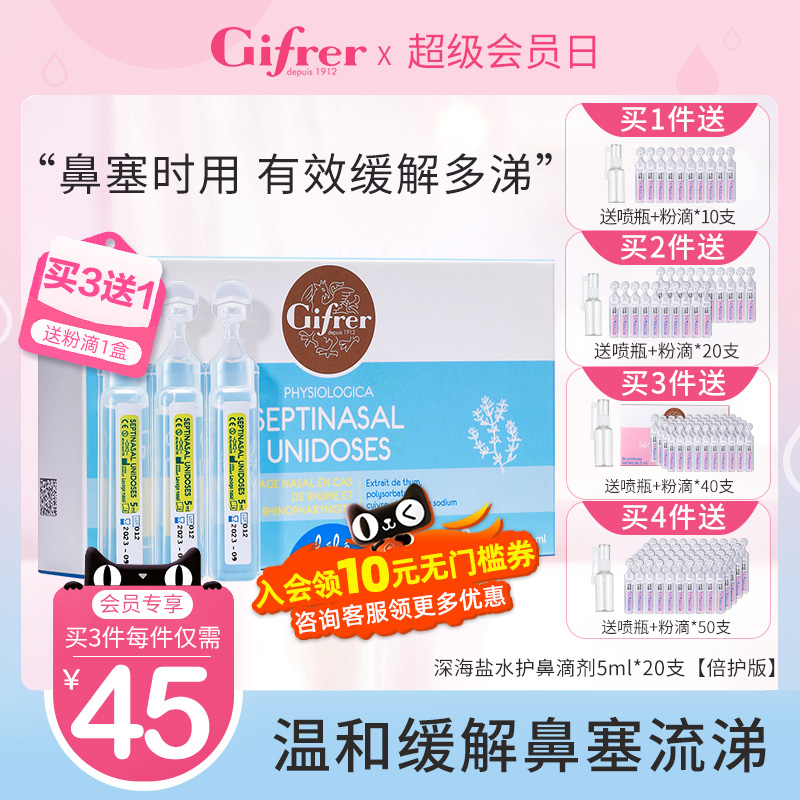 法國生理海鹽水gifrer