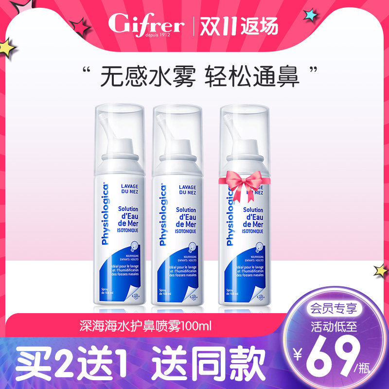 gifrer海盐水肌肤蕾生理海盐水鼻腔喷雾婴儿洗鼻鼻塞喷雾洗鼻神器在类目 尿片/洗护/喂哺/推车床, 宝宝洗浴护肤品, 鼻眼清洗液中 - 来自Buy2taobao.com提供专业的淘宝代购服务
