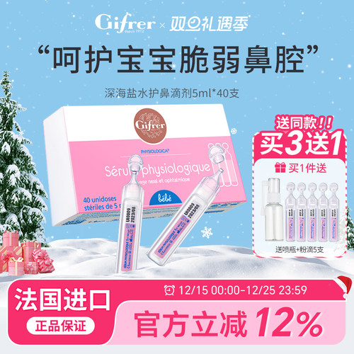 gifrer肌肤通鼻生理海盐水