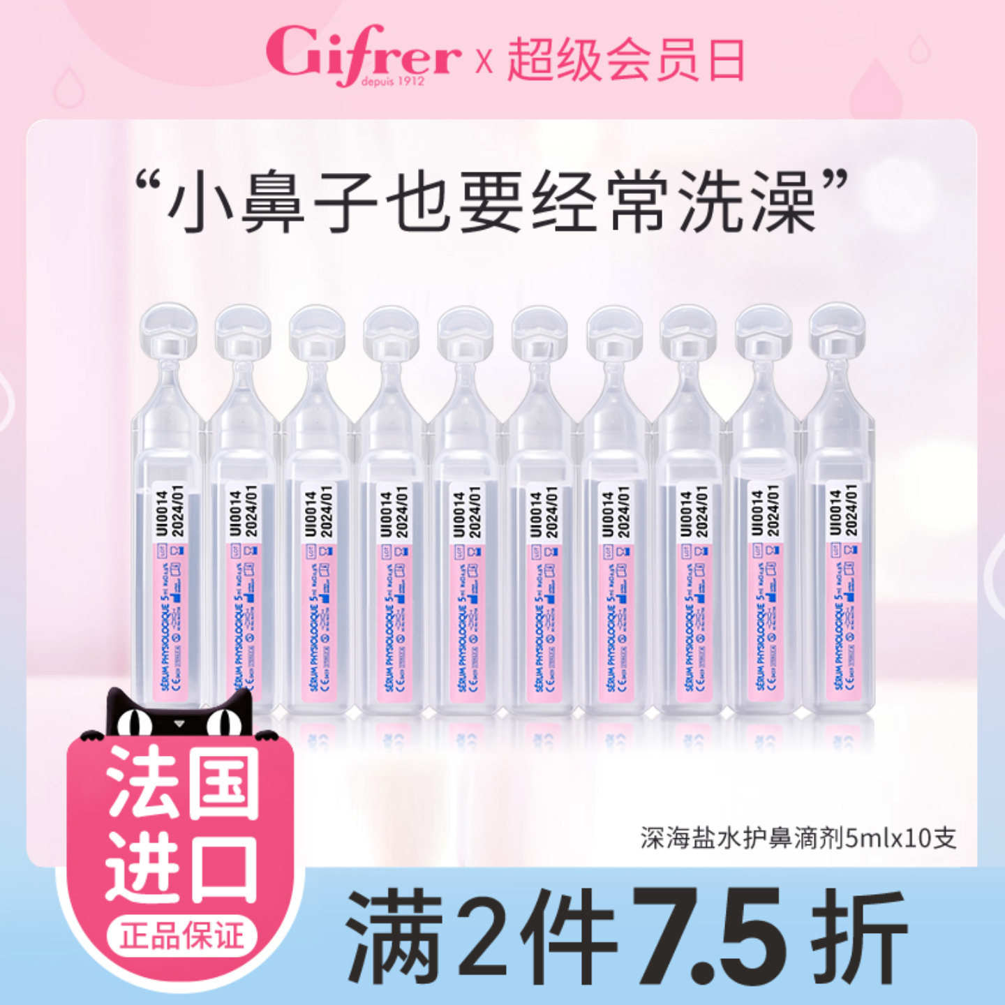 法国进口gifrer肌肤蕾深海盐水滋润婴儿童鼻子清洗宝宝小支