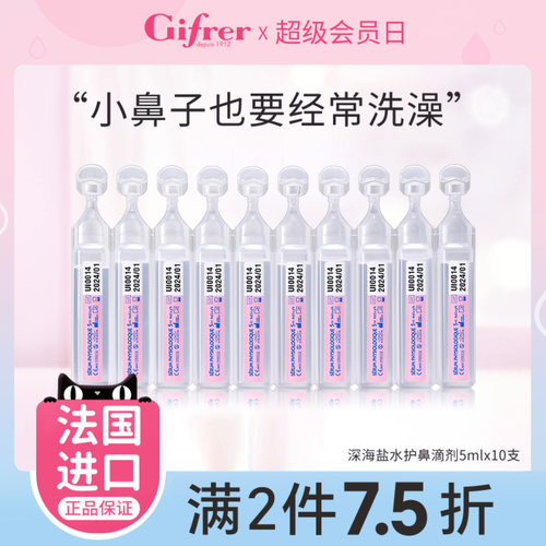 gifrer肌肤蕾深海盐水