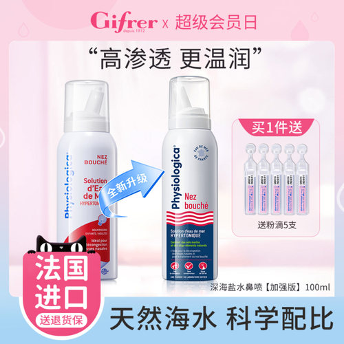 法国gifrer肌肤蕾深海盐水
