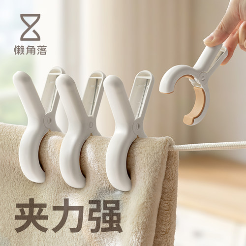 懒角落大夹子晾衣夹防风晒被子
