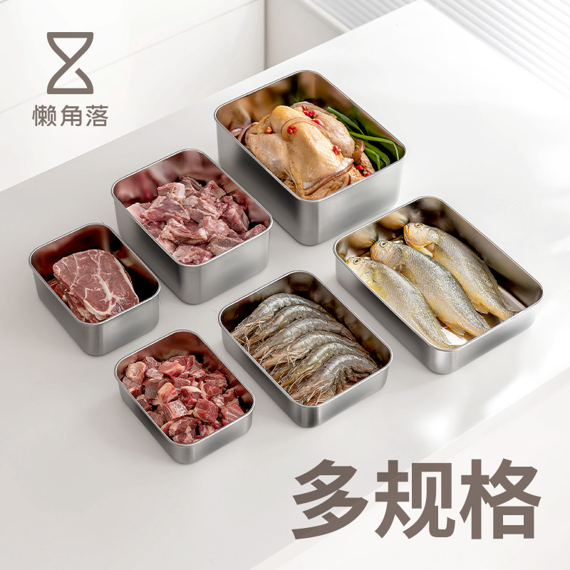 懒角落304不锈钢保鲜盒冰箱收纳冷冻室分装食品级专用厨房备菜盒