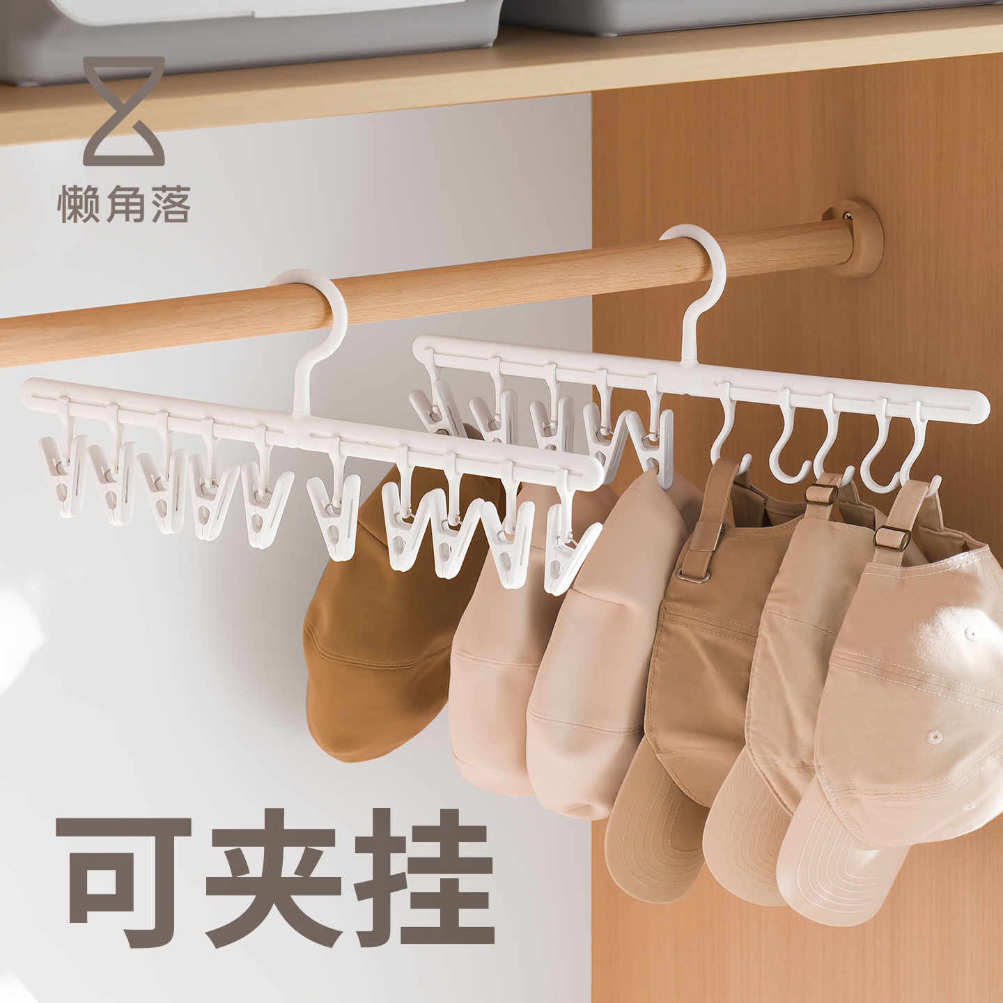 懒角落挂帽子收纳架子