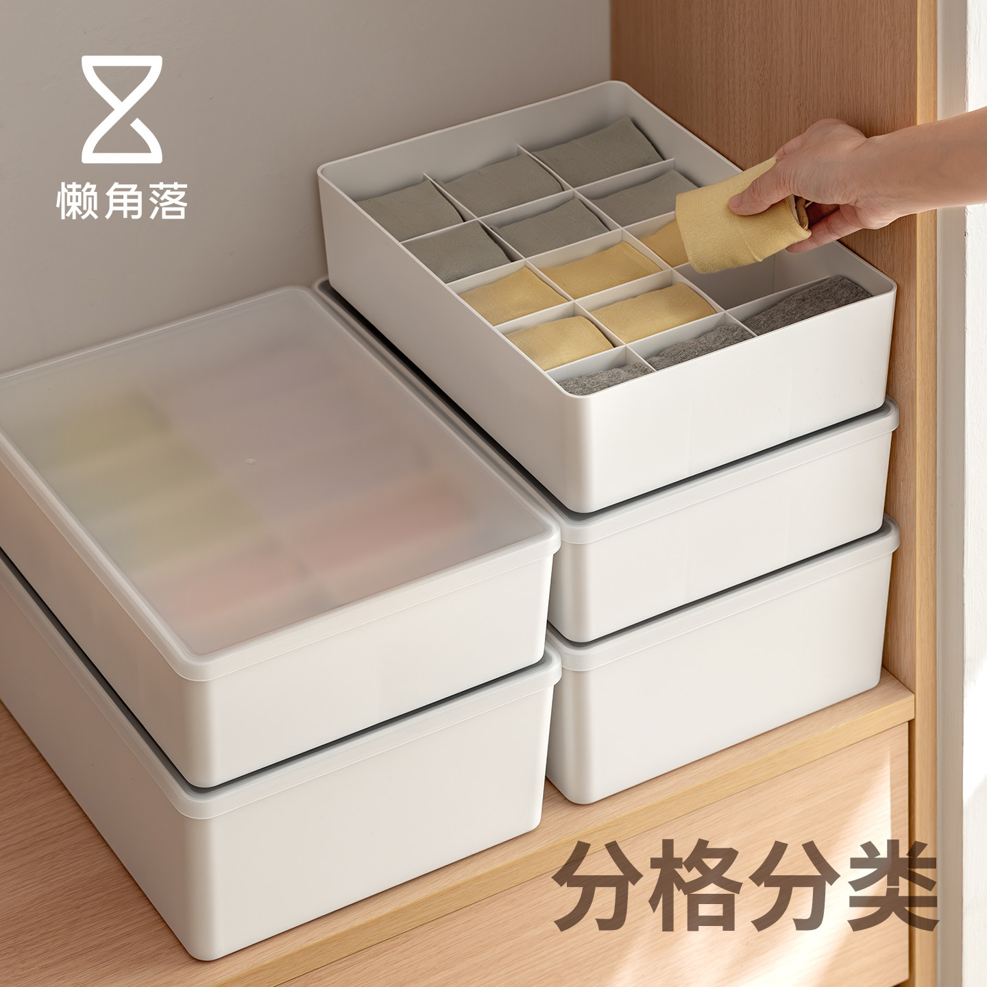 懒角落内衣收纳盒内裤袜子抽屉整理家用塑料文胸衣柜分格分隔抽屉