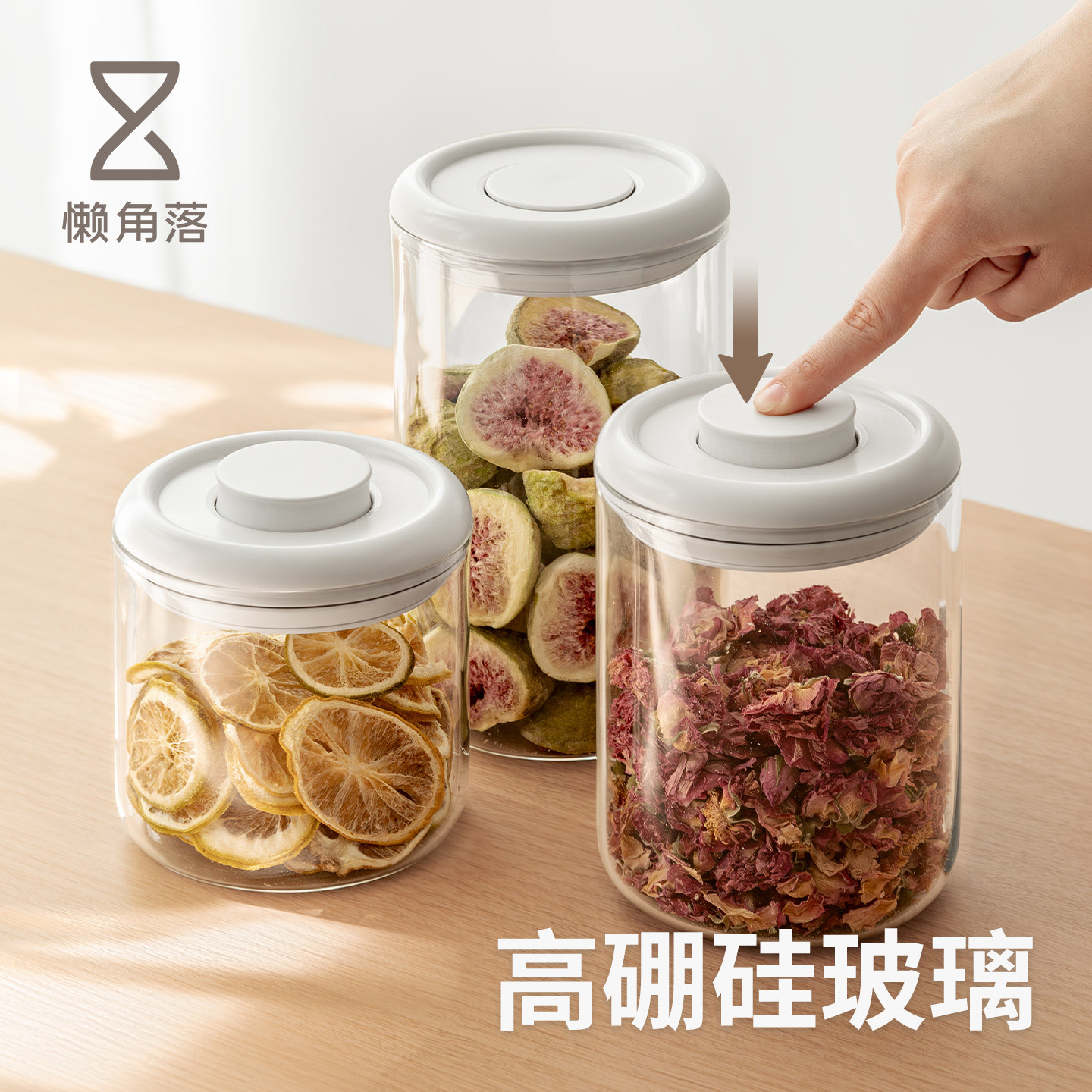 懒角落玻璃密封罐食品级分装收纳防潮中药杂粮干货按压式储物瓶子