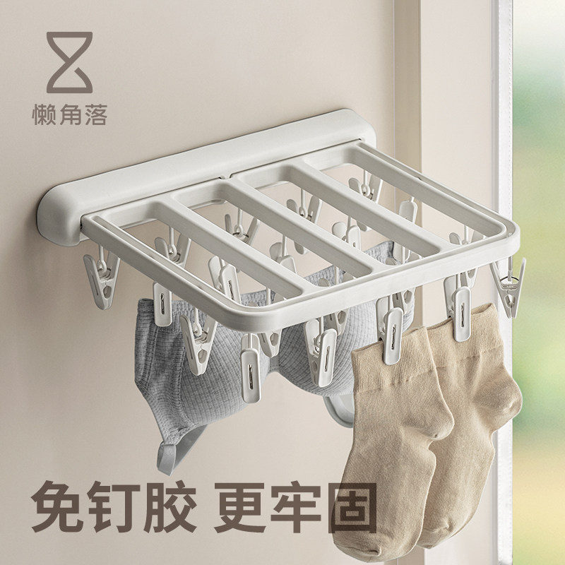懒角落可折叠衣架免打孔家用阳台壁挂晾晒袜子内衣服防风带多夹子