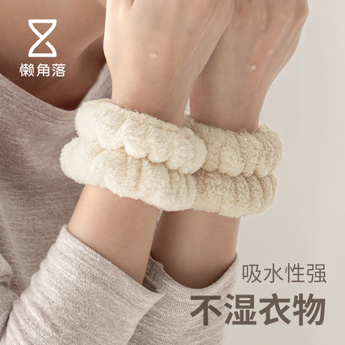 懒角落洗脸手腕带防湿袖