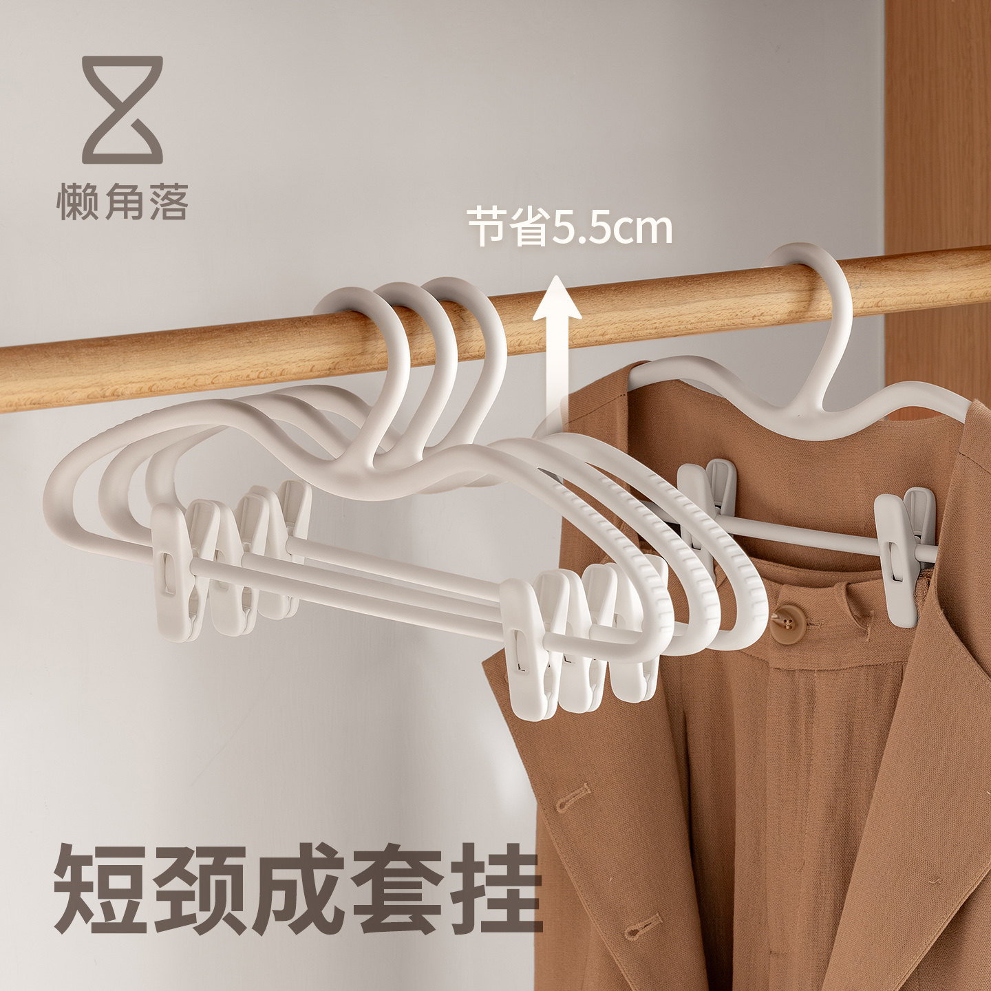 懒角落短颈衣架防滑带裤夹一体图片
