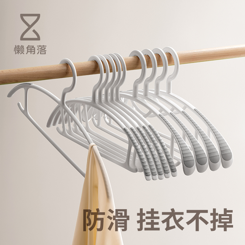 【TPE防滑条】懒角落防滑衣架