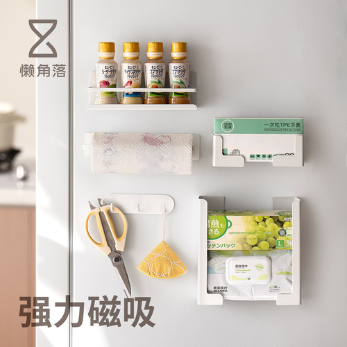 懒角落磁吸厨房置物架