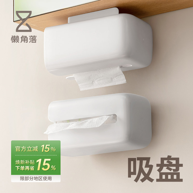 懒角落洗脸巾收纳盒壁挂式擦脸棉柔巾一次性卫生间吸盘浴室悬挂
