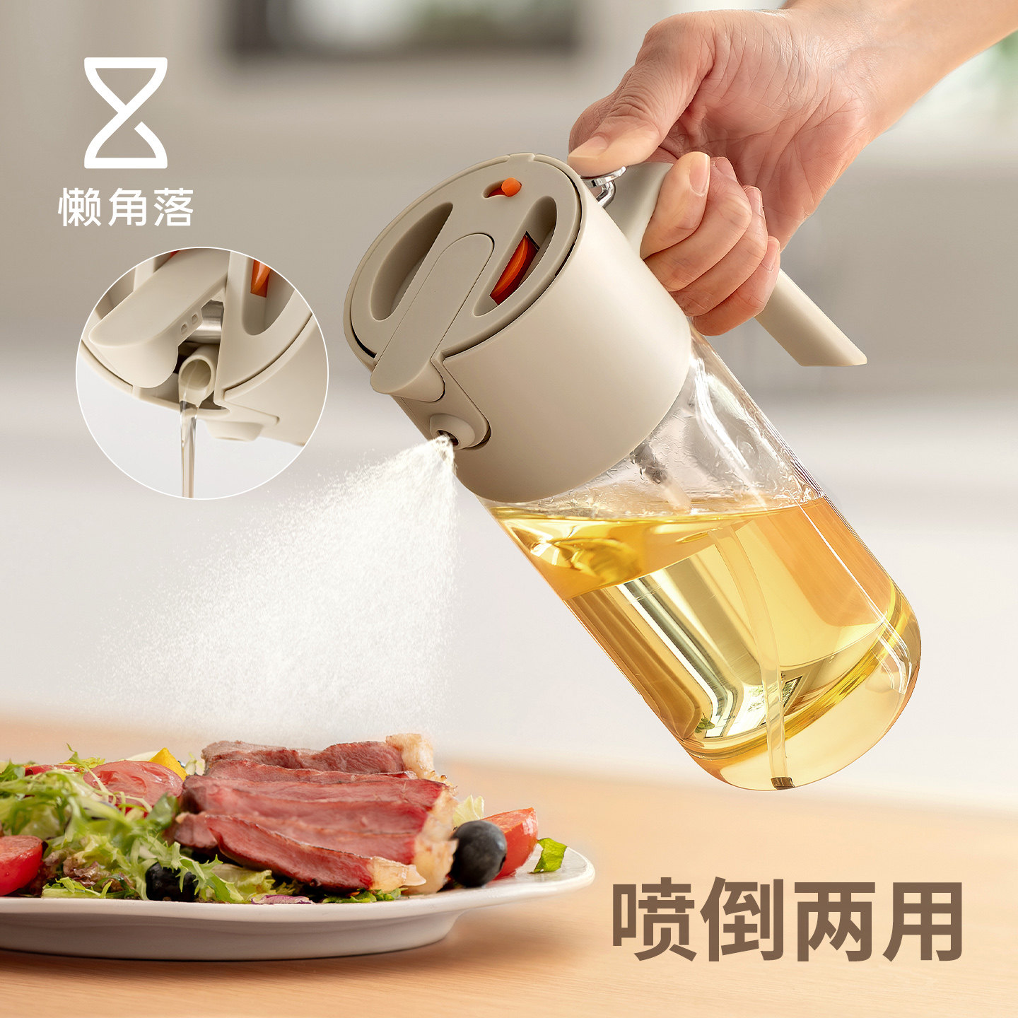 懒角落喷油壶家用厨房倒喷雾两用不挂油罐食品级调料瓶二合一油罐