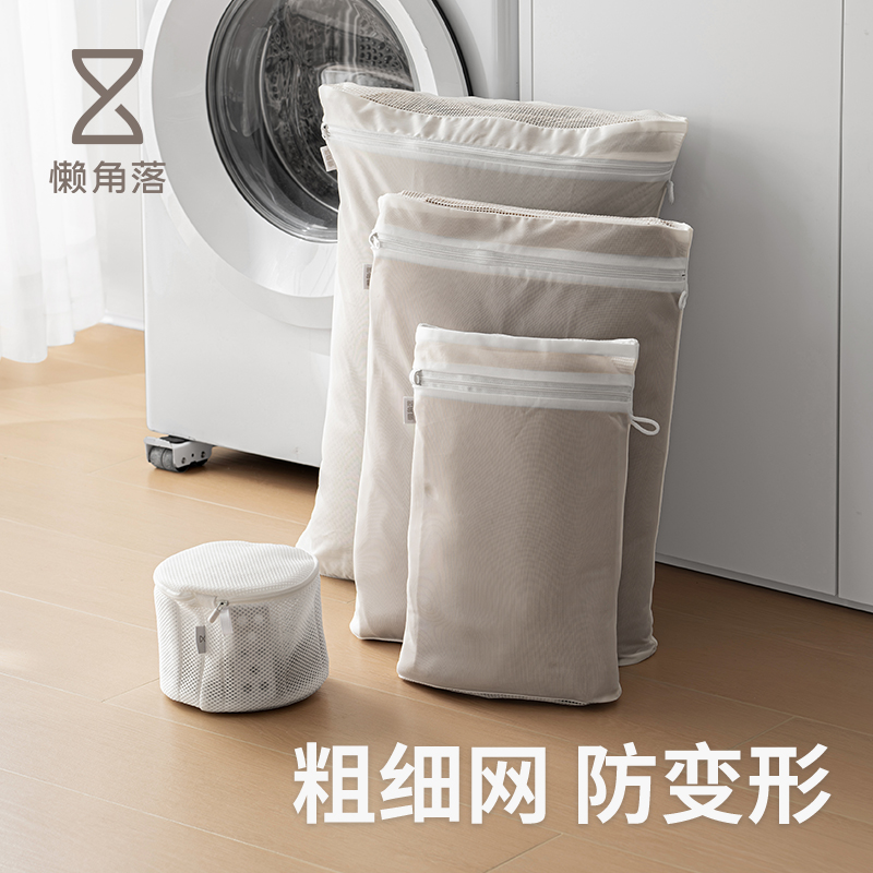 懒角落洗衣机专用洗衣袋
