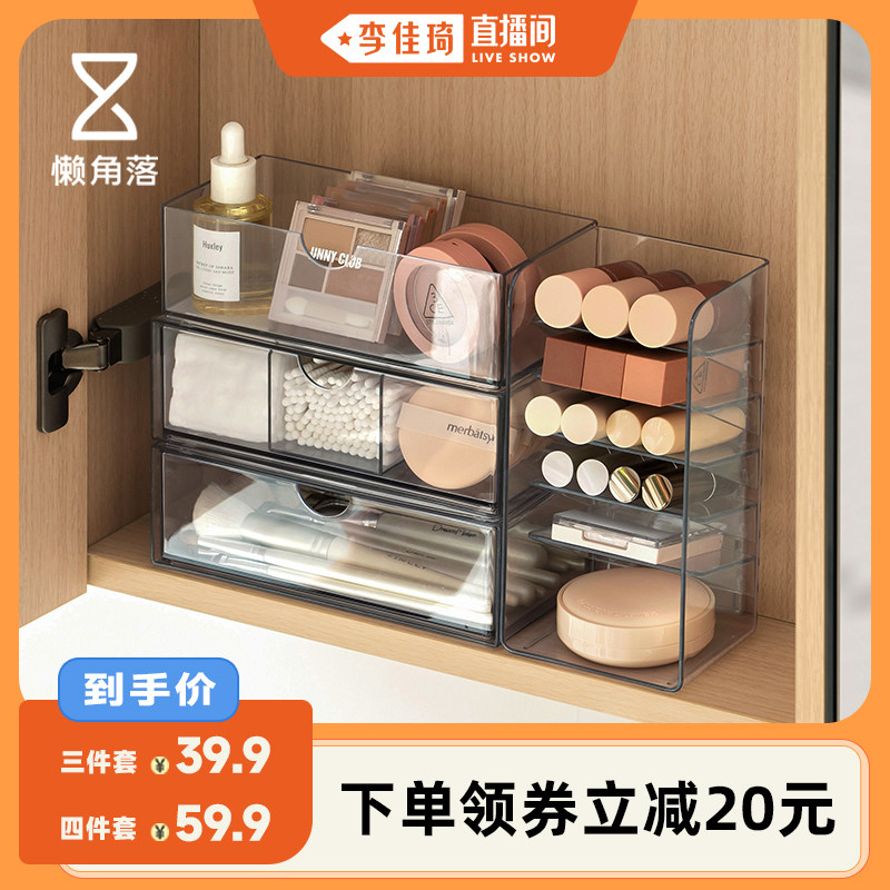 【李佳琦直播间】懒角落化妆品收纳盒镜柜护肤品口红化妆刷盒子