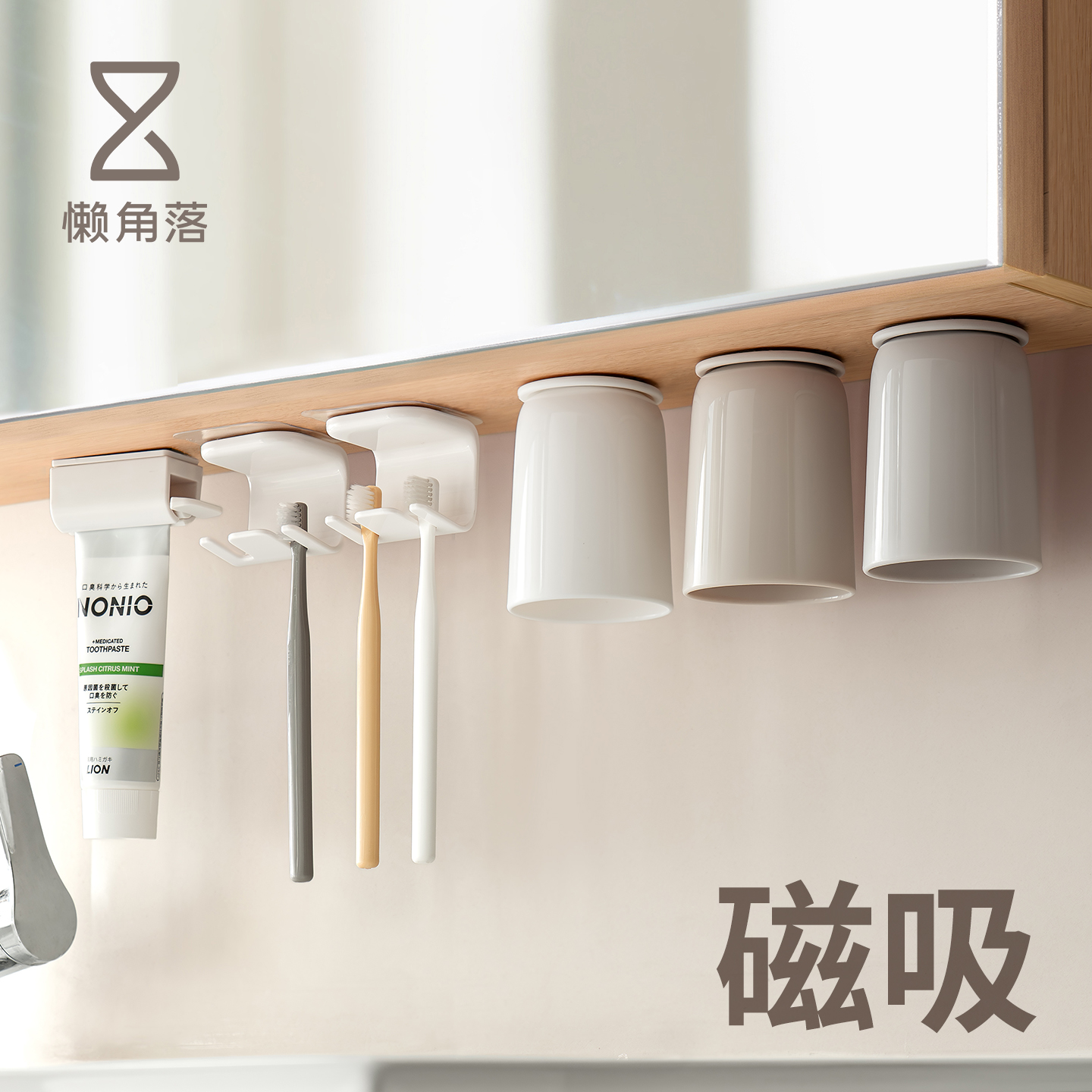 懒角落镜柜下磁吸壁挂漱口杯