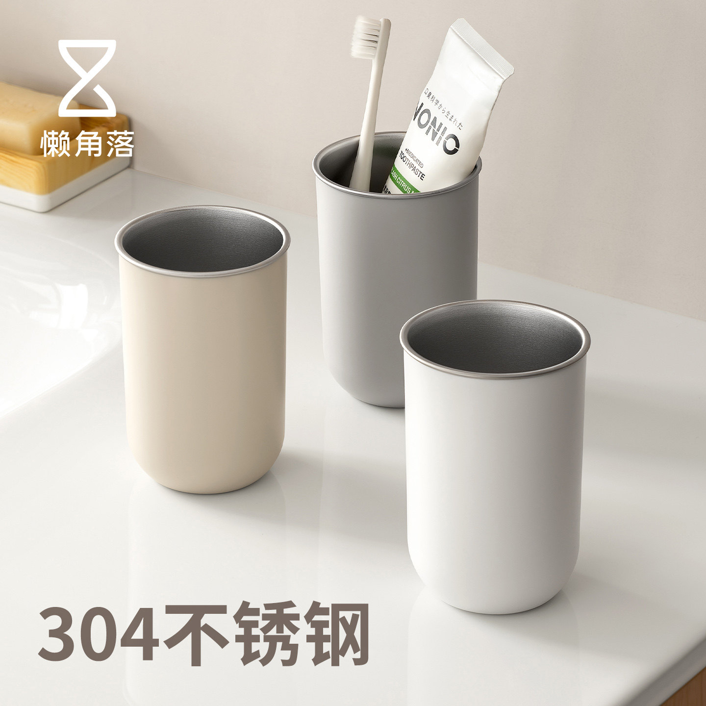 懒角落304不锈钢刷牙漱口杯子洗漱牙缸牙具2026新款家用儿童情侣