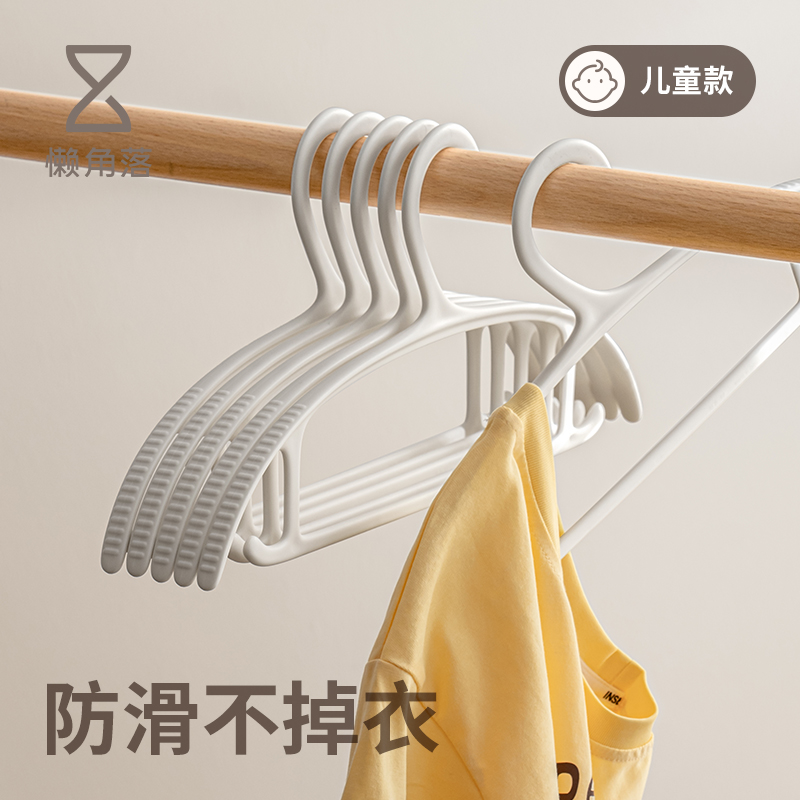 懒角落儿童衣架小衣架婴儿衣架宝宝专用晾衣架无痕防滑家用挂衣撑