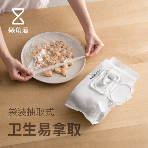 懒角落保鲜膜套一次性食品级