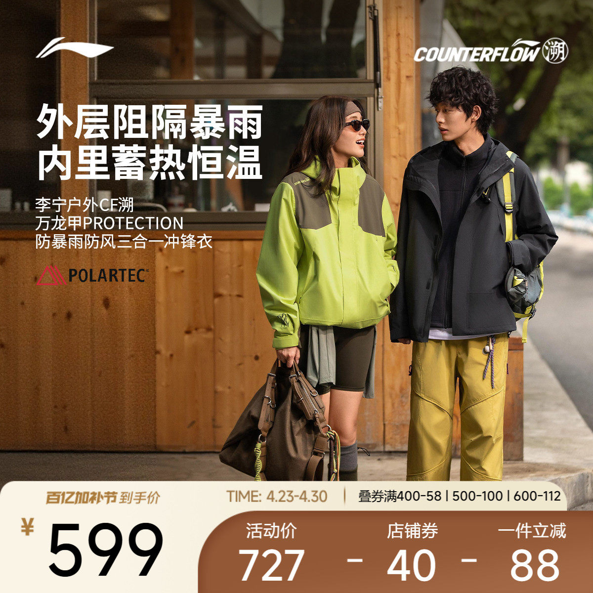 李宁户外CF溯|万龙甲三合一冲锋衣男女通勤防风防雨硬壳登山外套