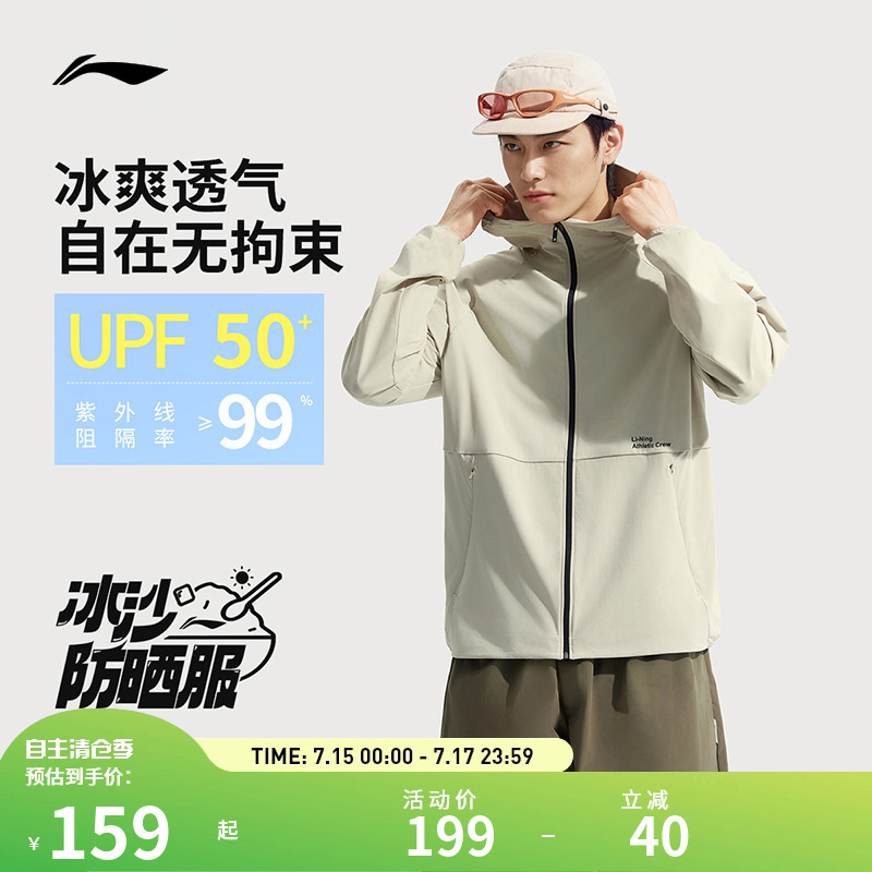 【25新品】李宁冰沙防晒服 男子夏季冰爽透气轻薄户外运动外套