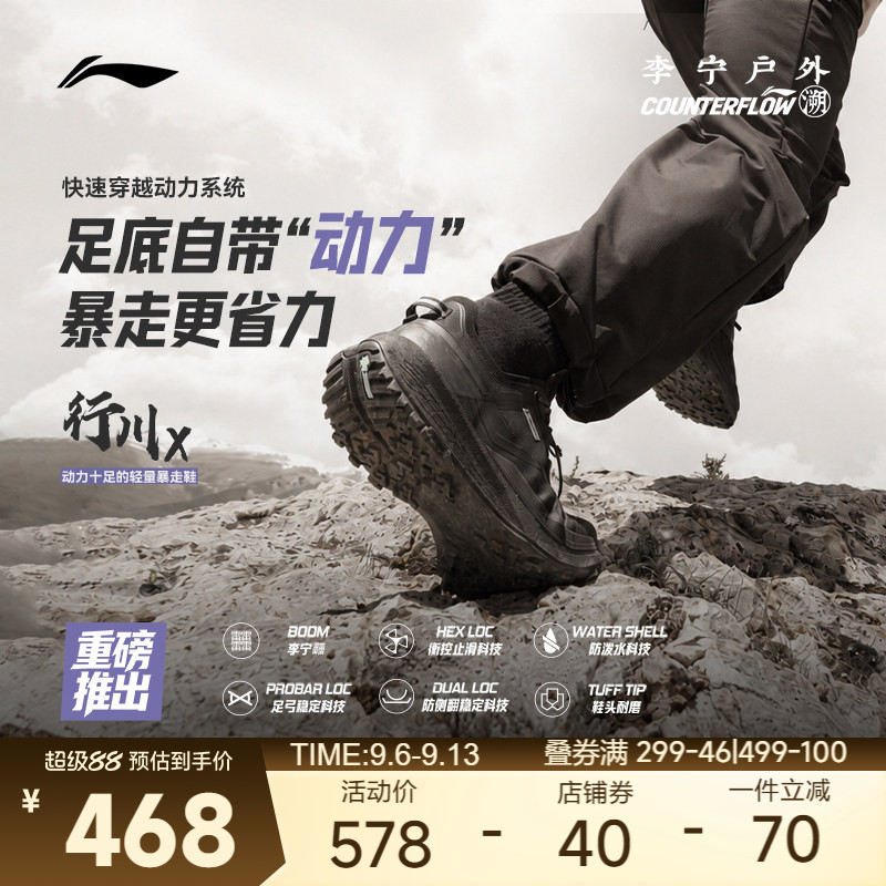 李宁户外行川X防泼水徒步鞋