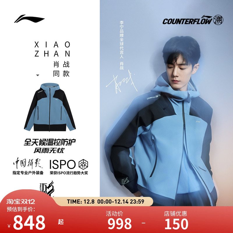 【肖战同款】李宁户外CF溯｜万龙甲冲锋衣 男款防风防雨硬壳外套