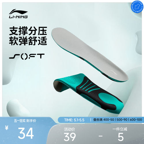 李宁女子官方正品鞋垫